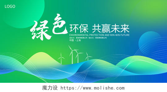 绿色时尚绿色科技环保会议宣传展板设计